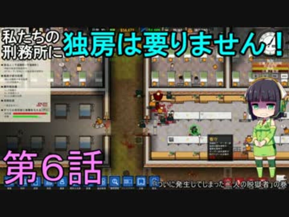 私たちの刑務所に独房は要りません Prison Architect実況 全43件 とーちよさんのシリーズ ニコニコ動画