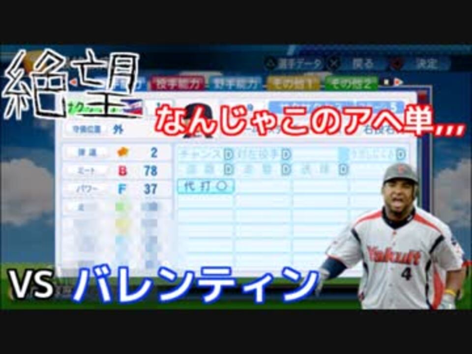 パワプロ16 レジェンドを倒せ 対決サクサクセス 5 ニコニコ動画