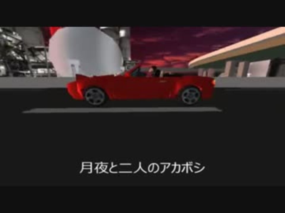 二人のアカボシ カラオケ ニコニコ動画