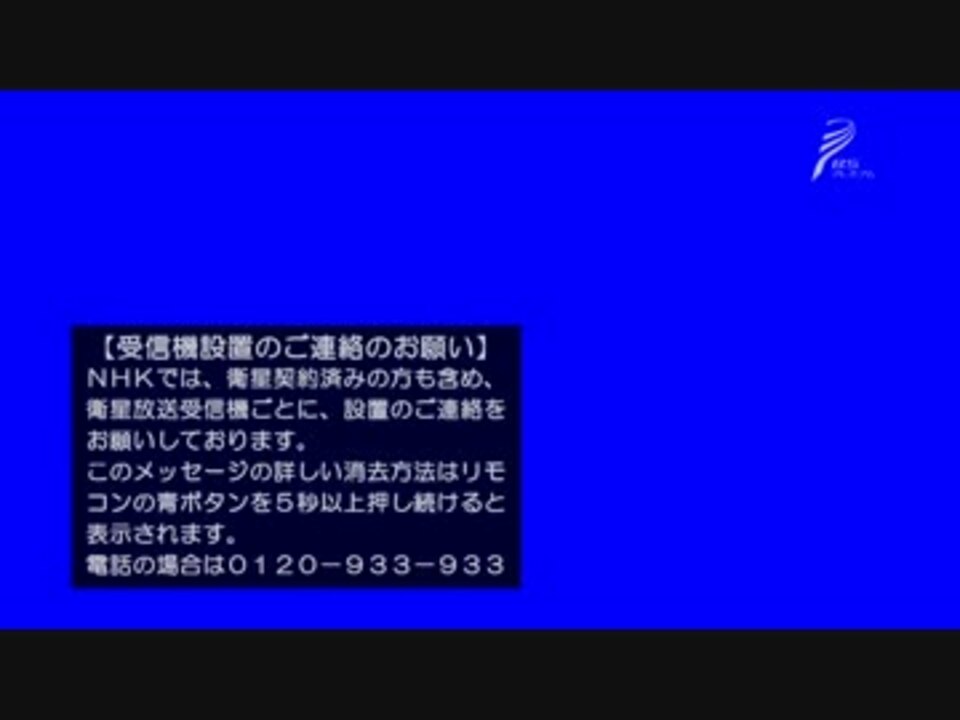 【受信機設置のご連絡のお願い】BB.nhk ニコニコ動画