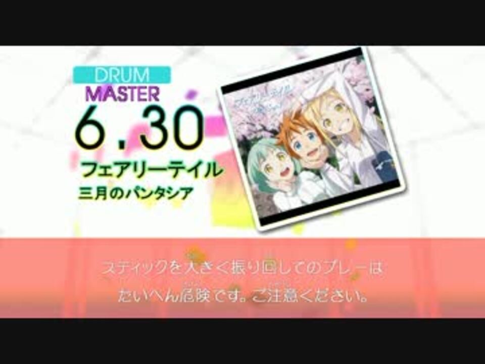 人気の 三月のパンタシア フェアリーテイル 動画 7本 ニコニコ動画