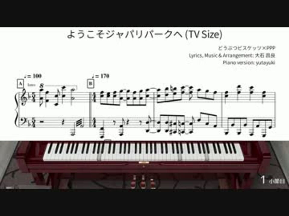 ピアノアレンジ ようこそジャパリパークへ けものフレンズ ニコニコ動画