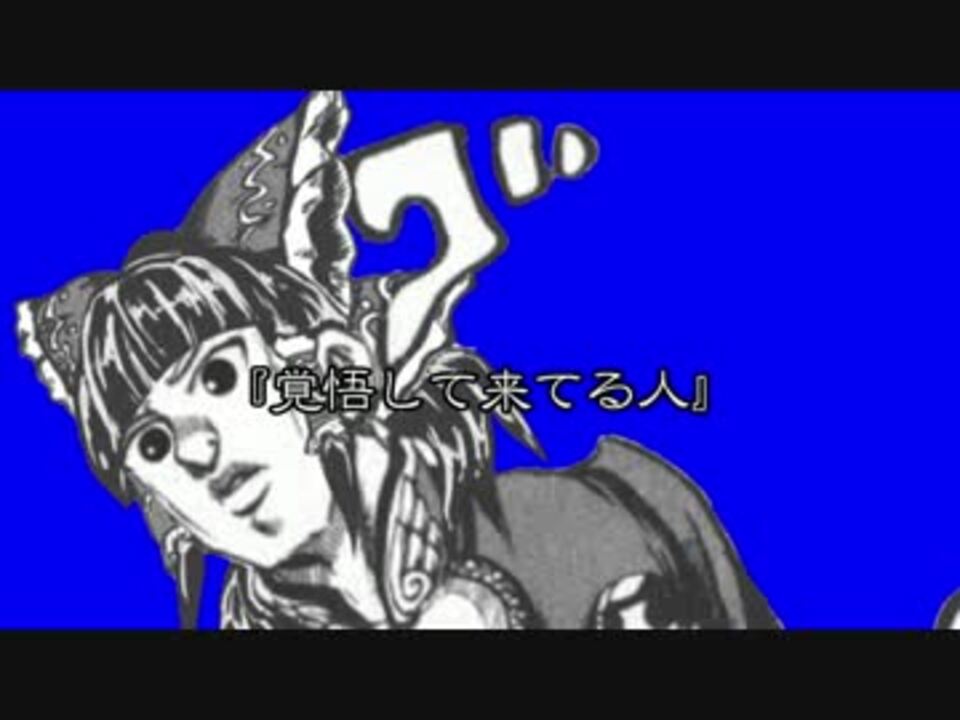 覚悟して来てる人 Rrmsan ニコニコ動画