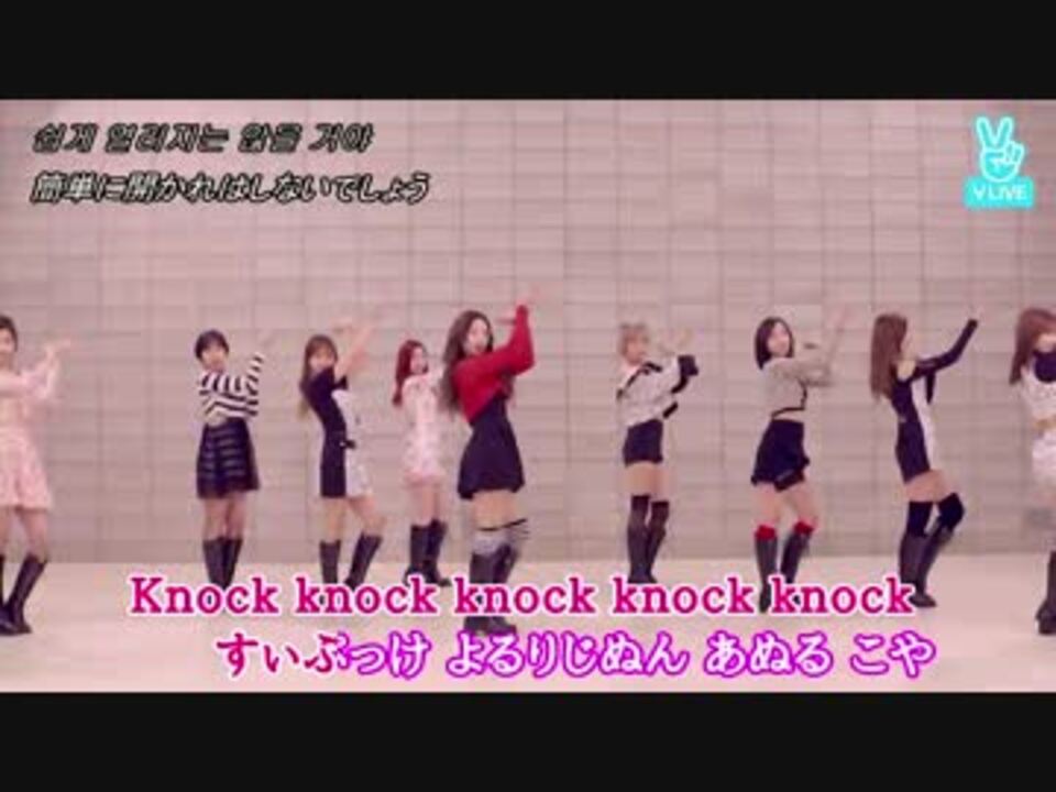 Twice Knock Knock 日韓歌詞字幕 ニコニコ動画