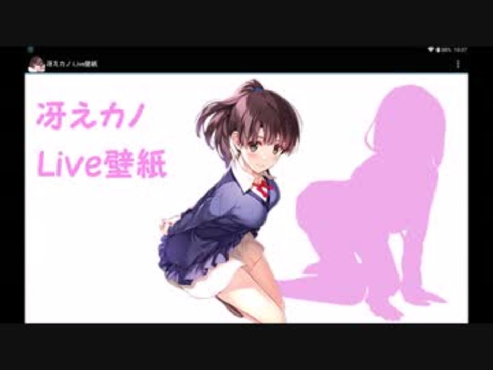 冴えカノ Live壁紙 ニコニコ動画