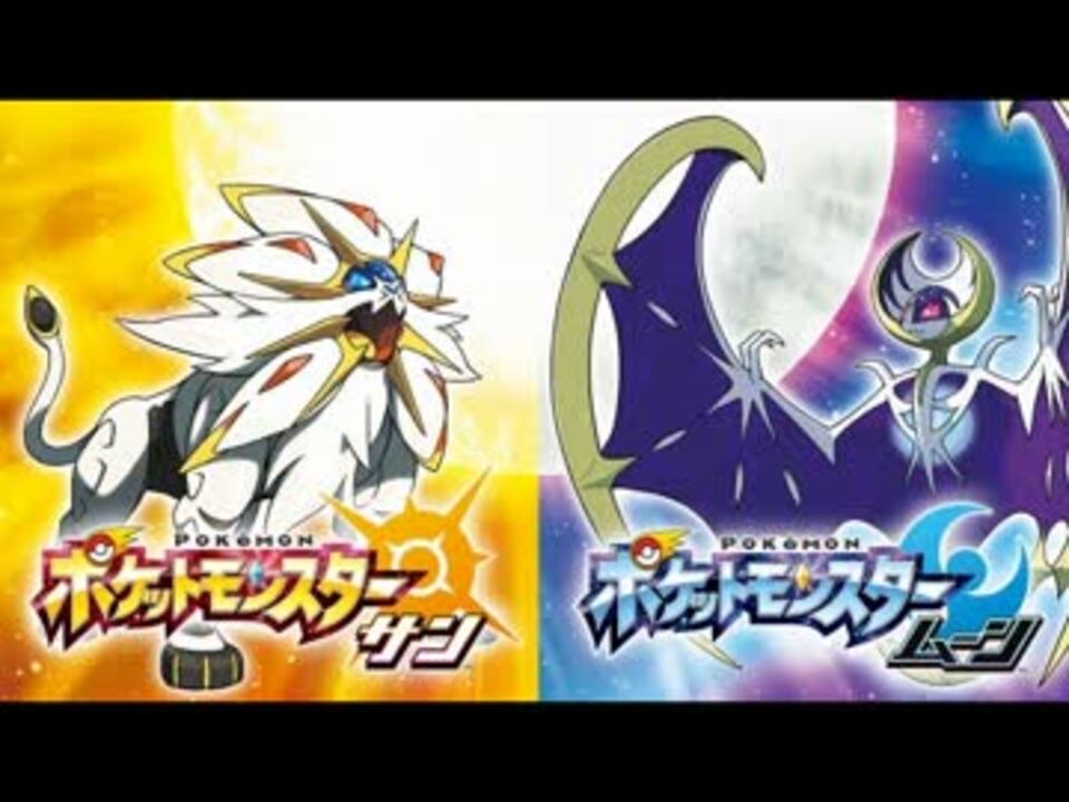 100分間耐久 戦闘 ウルトラビースト ポケモンsm ニコニコ動画