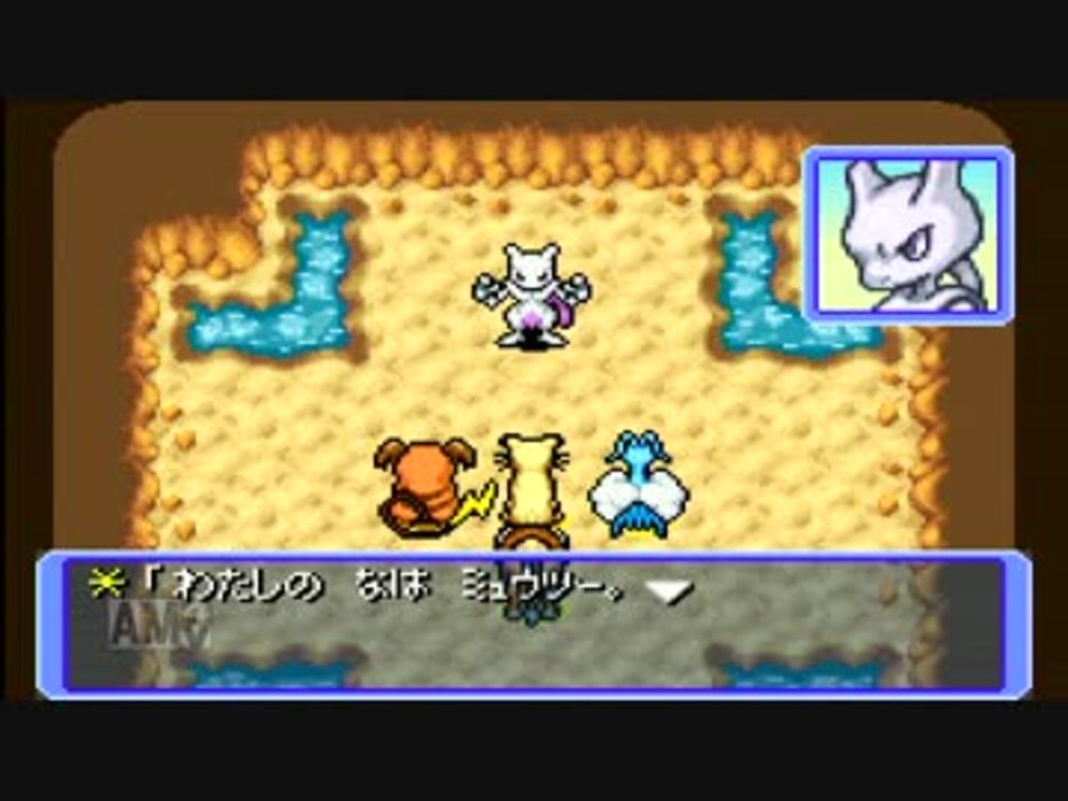 ポケモン不思議のダンジョン赤の救助隊 Vs ミュウツー ニコニコ動画