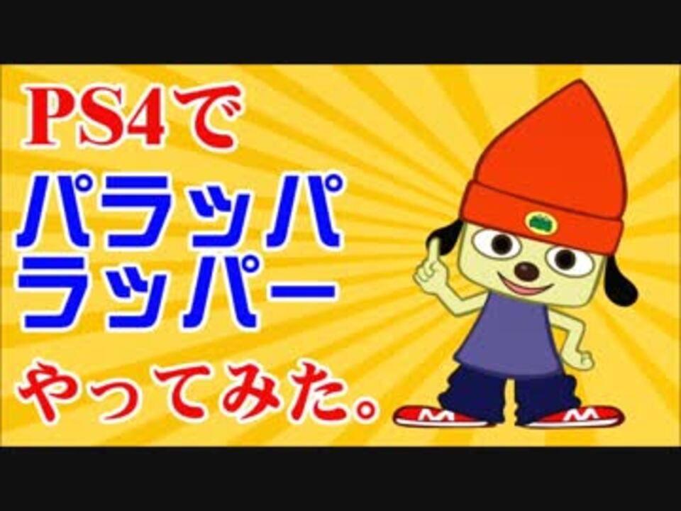 人気の ぱらっぱらっぱー 動画 6本 18 ニコニコ動画