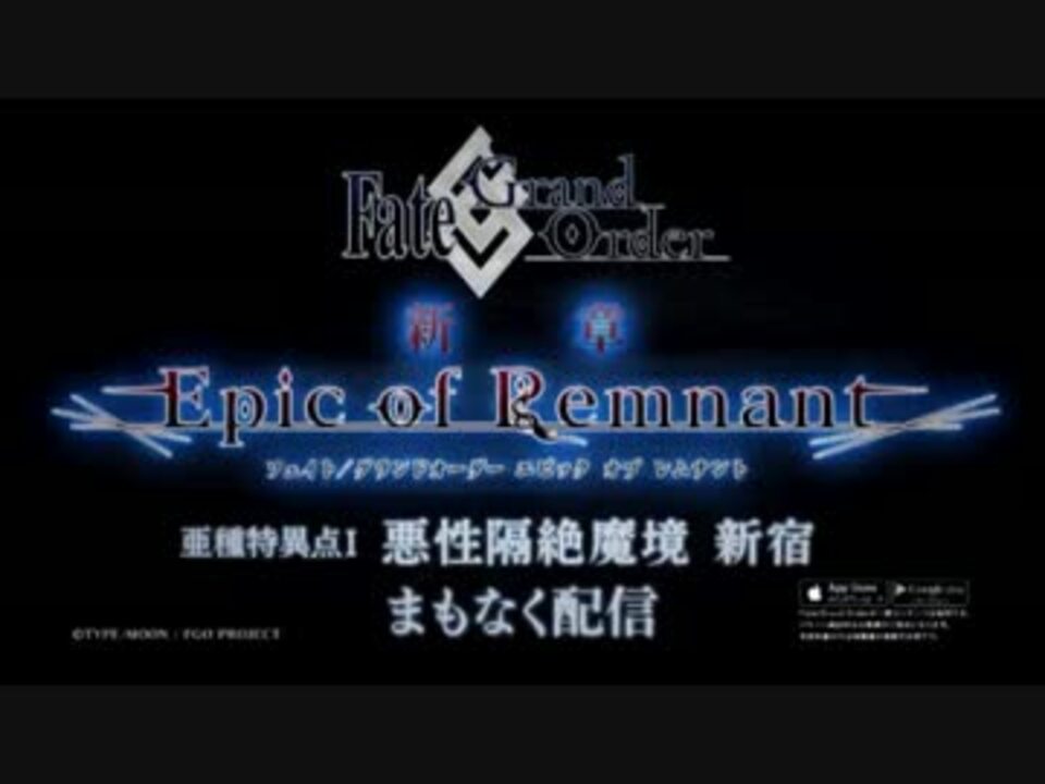 Fgo1 5部 亜種特異点 悪性隔絶魔境新宿 新宿幻霊事件 スロー再生付 ニコニコ動画