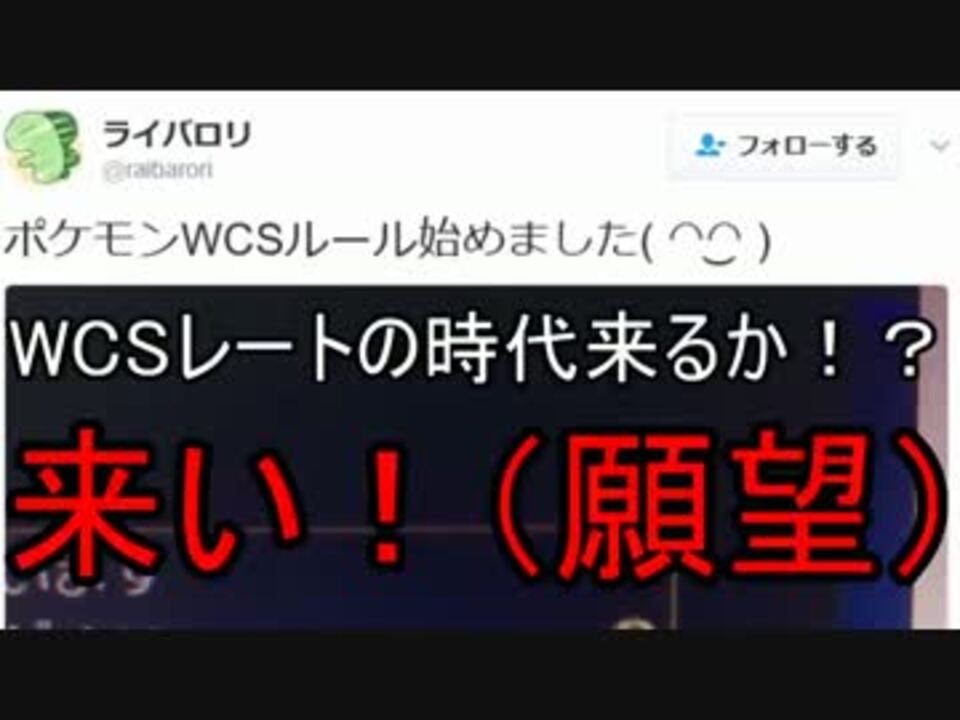 ポケモンsm ついにライバロリがwcsレートに Wcs S2 2 5 ニコニコ動画