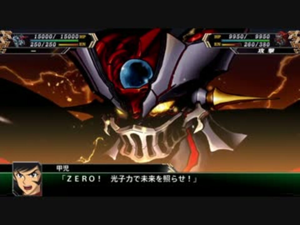 スパロボｖ スーパーロボット大戦v マジンガーzero 全武装 ニコニコ動画