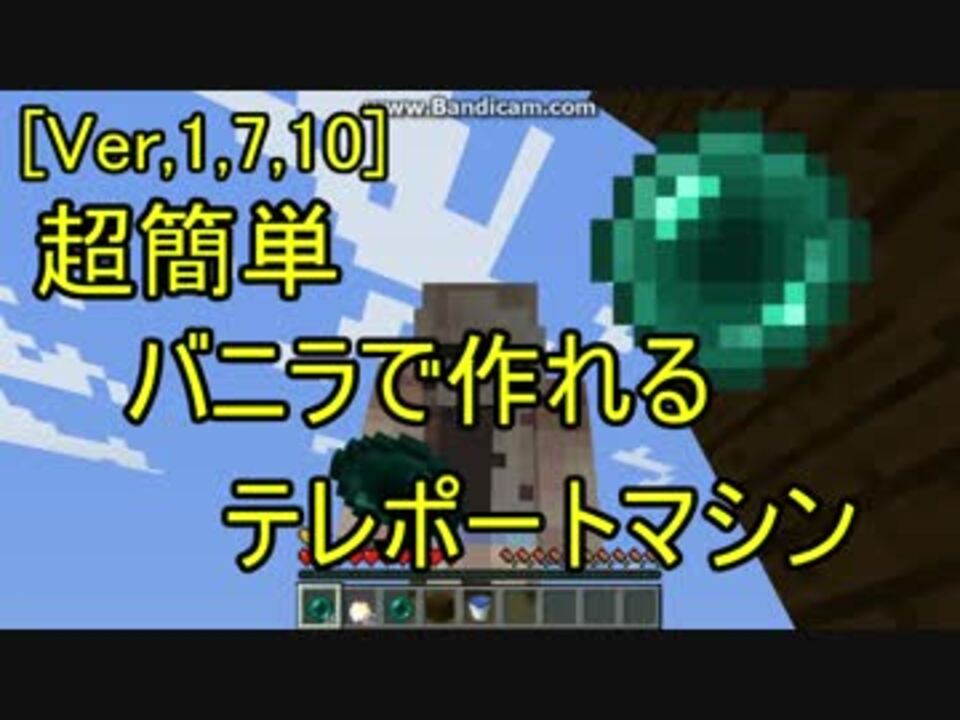 Minecraft 今更バニラでテレポートマシンつくってみたよ Ver 1 7 10