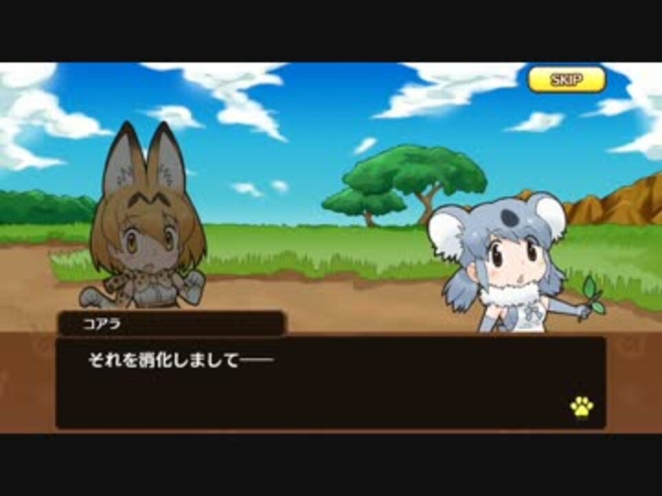 アプリ版 けものフレンズ キャラクタークエスト コアラ ニコニコ動画