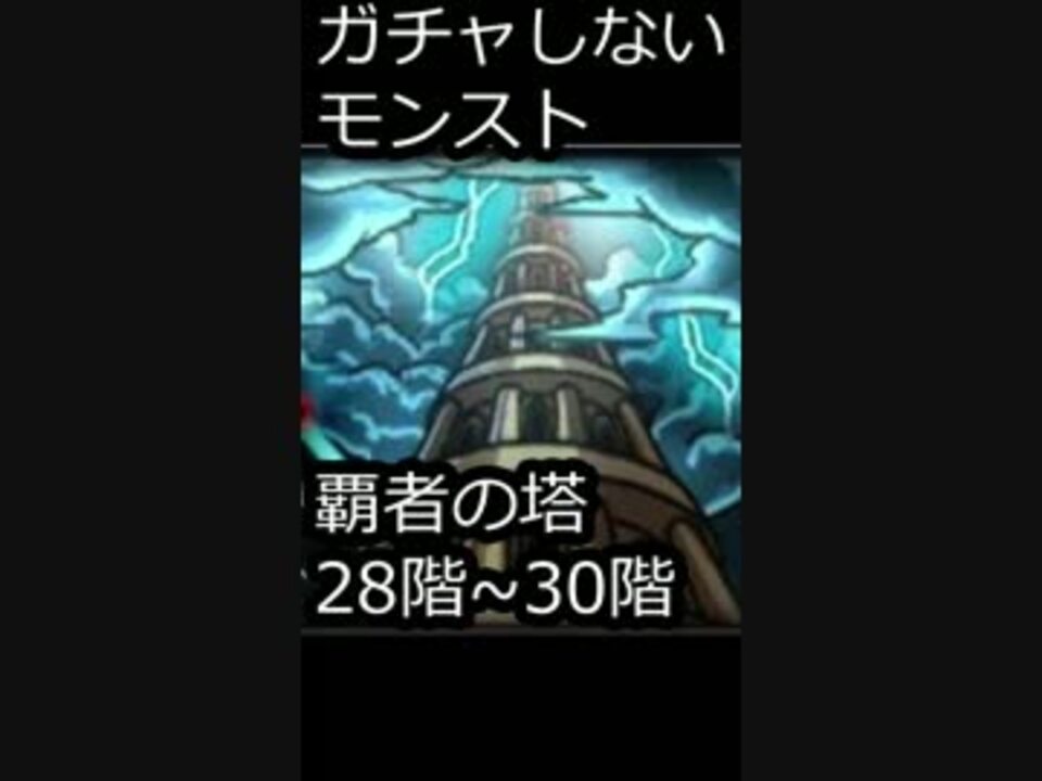 人気の モンスターストライク 動画 5 905本 30 ニコニコ動画