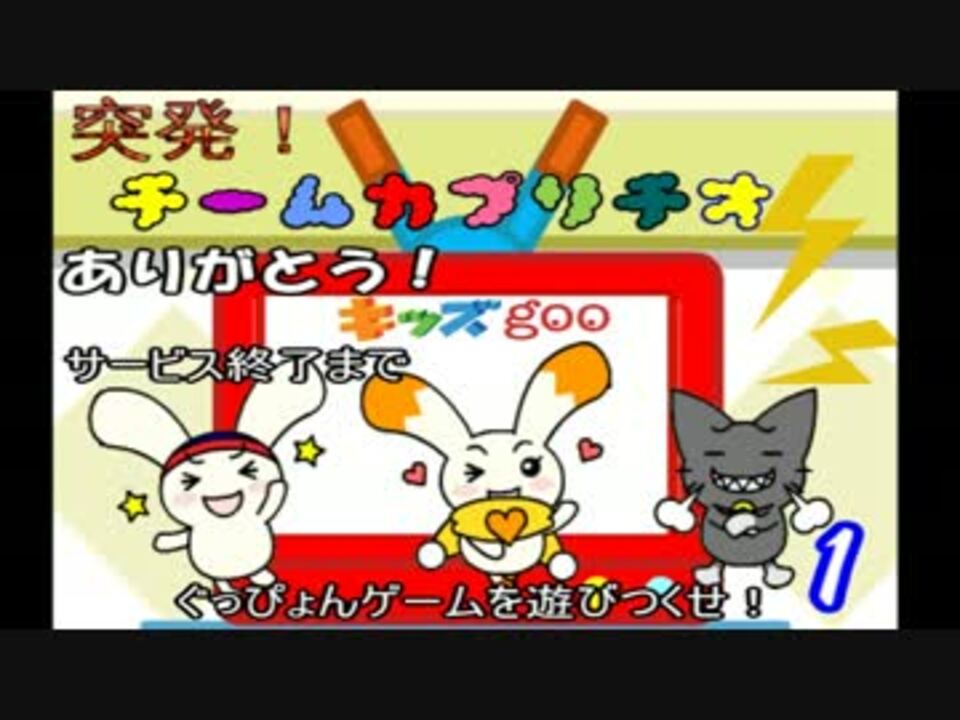 きっずgoo ぐっぴょんゲームを遊びつくせ Part1 ゆかり マキ ニコニコ動画