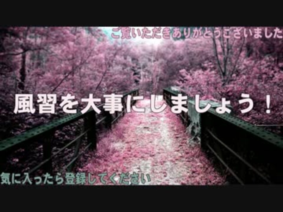 世界の奇妙な風習ベスト５ ニコニコ動画