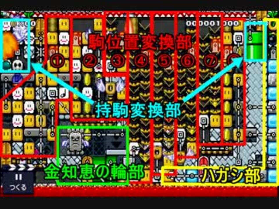 マリオメーカー クリアに380万年ほどかかる一画面をつくってみた ニコニコ動画