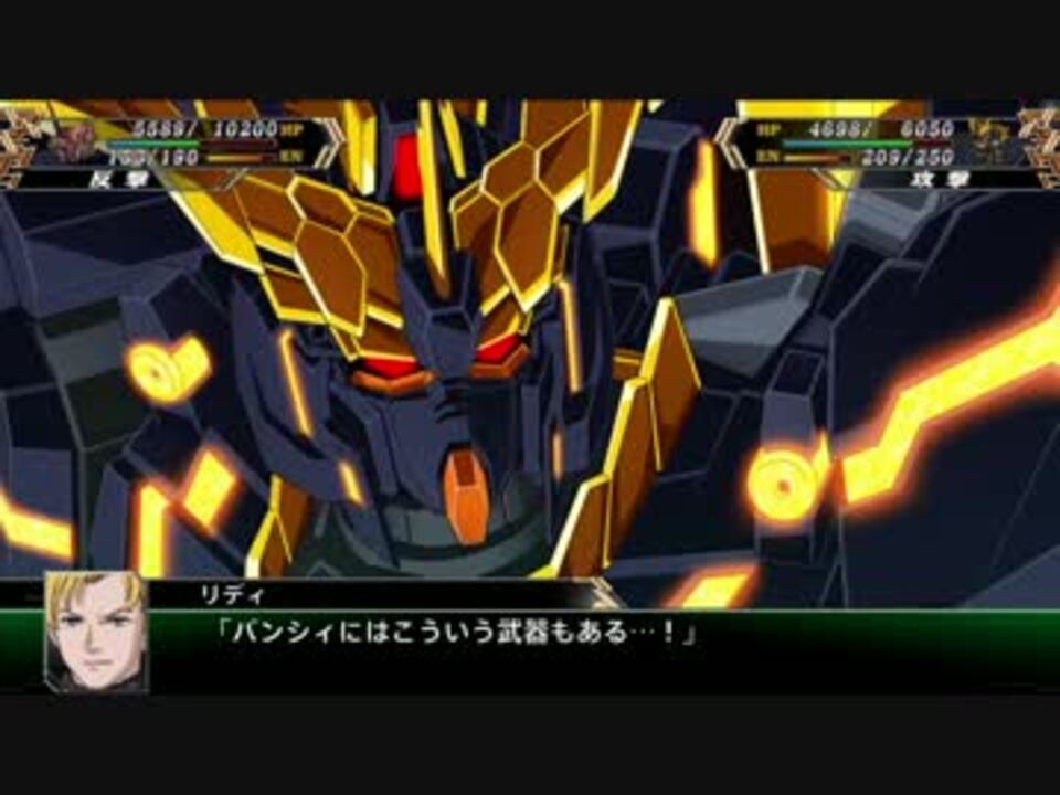 スーパーロボット大戦v バンシィ ノルン デストロイモード 全武装 ニコニコ動画