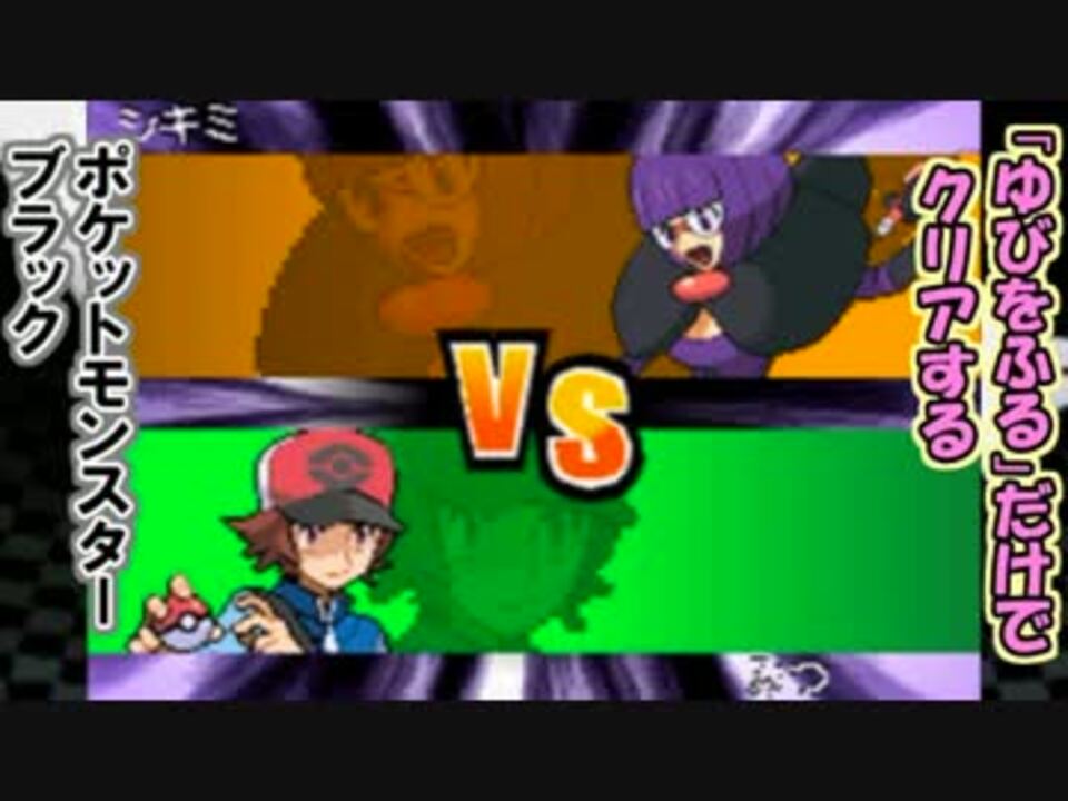 人気の ポケモンｂｗ 動画 9 072本 14 ニコニコ動画