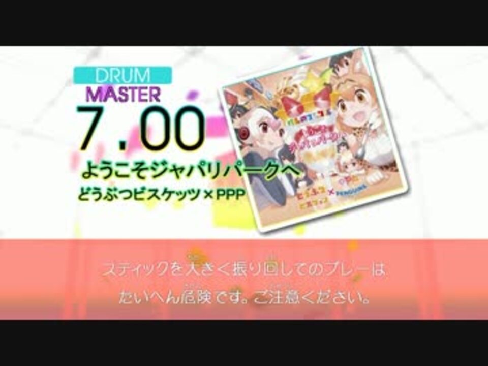 Dtx ようこそジャパリパークへ けものフレンズ Opテーマ ニコニコ動画