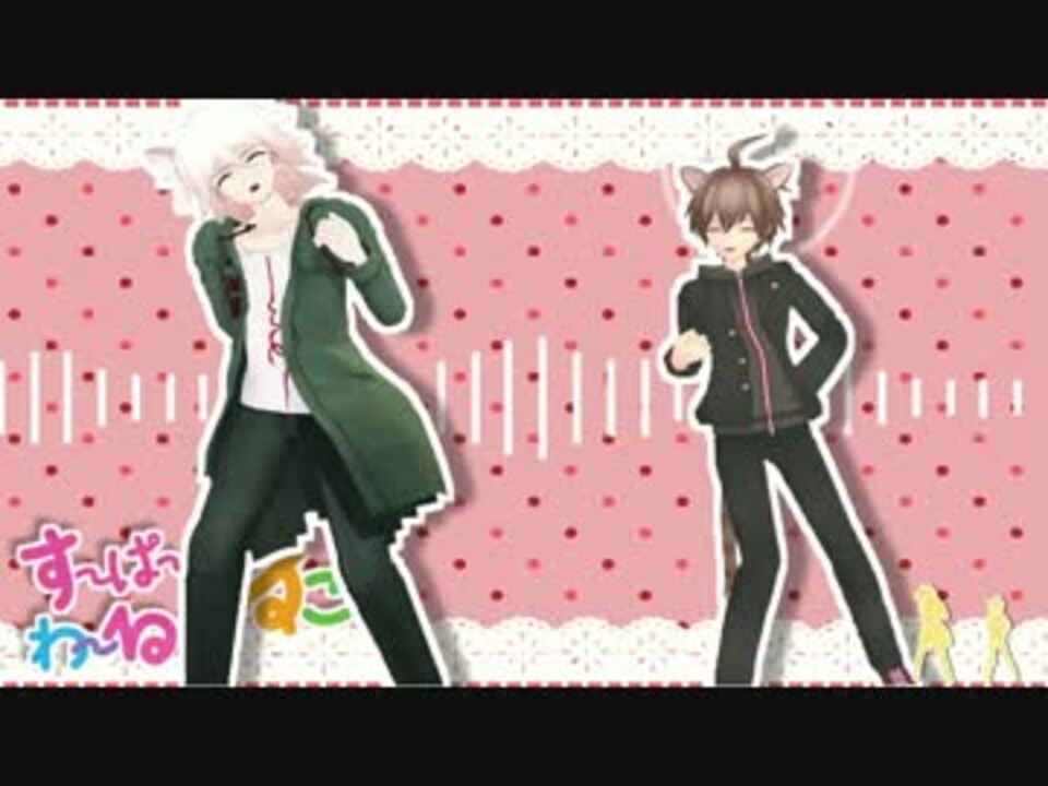 人気の 苗木誠 動画 533本 6 ニコニコ動画
