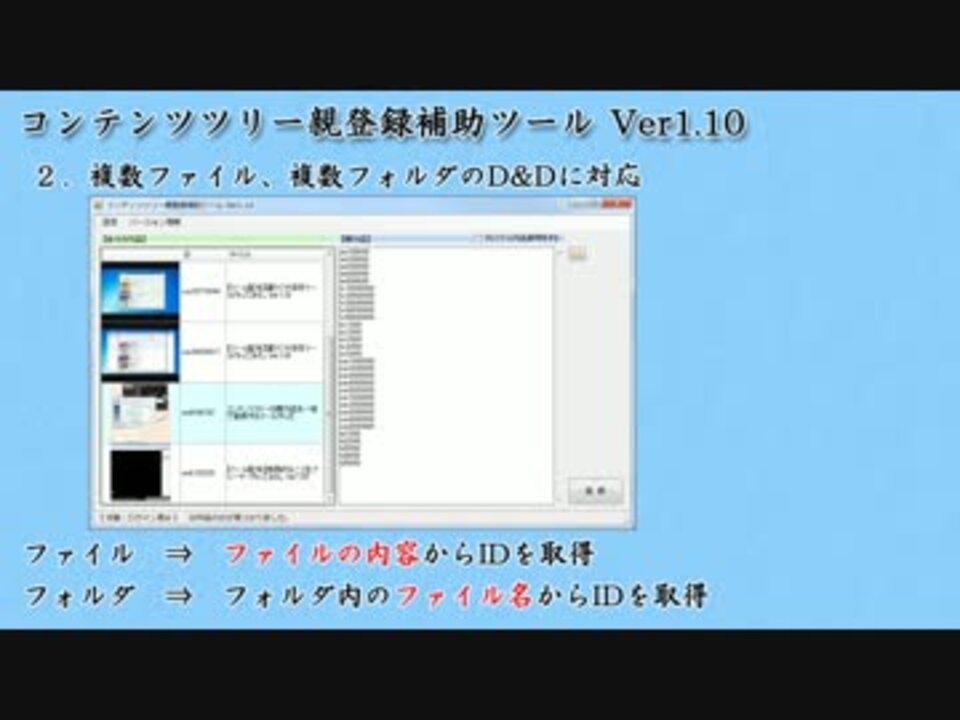 コンテンツツリーの親作品を一括で登録するツール作った Ver1 10 ニコニコ動画