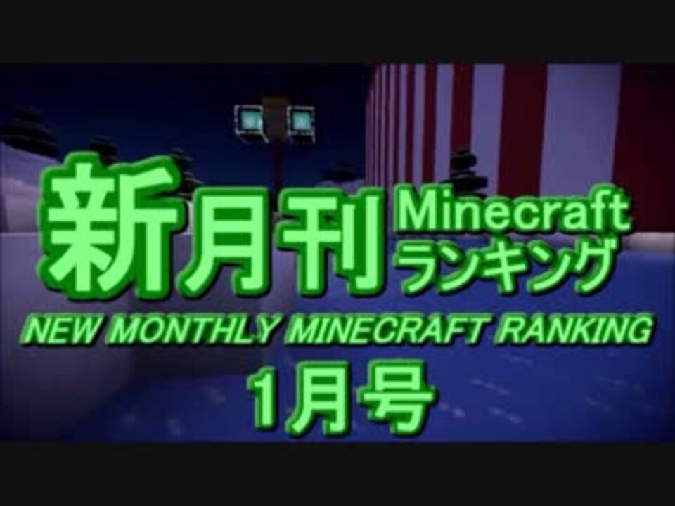 人気の ゲーム マインクラフト 動画 7 106本 27 ニコニコ動画
