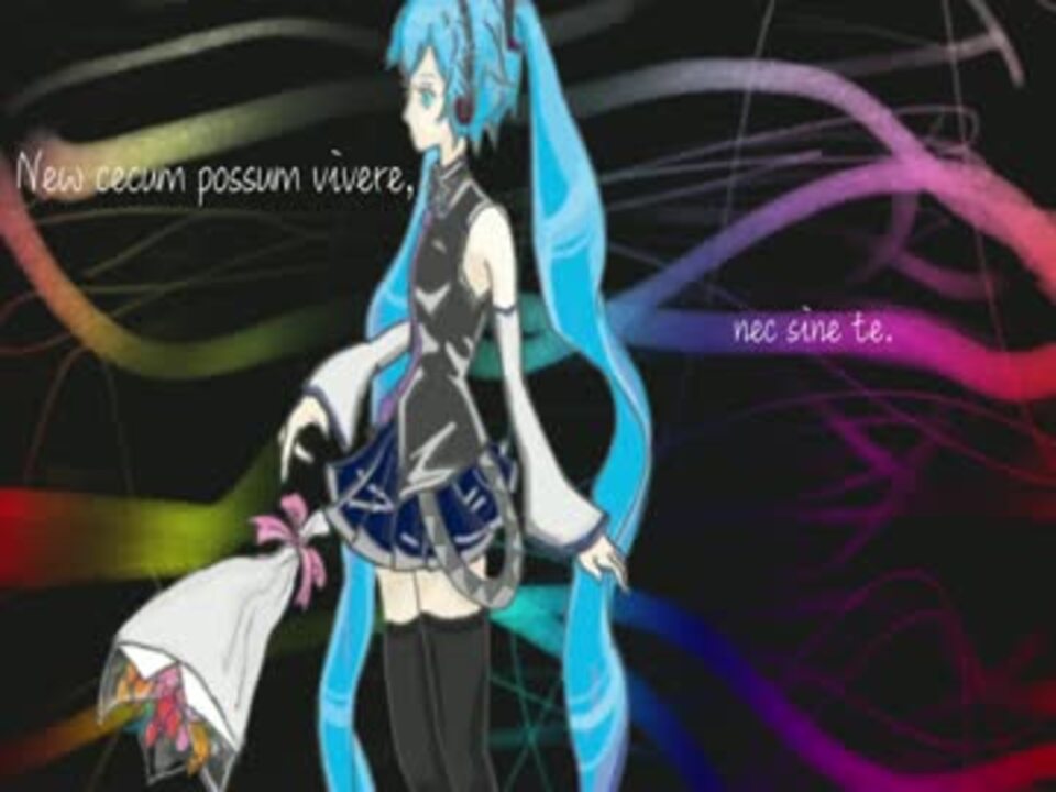 【修正版】【初音ミク】Nec tecum possum vivere, nec sine te.【オリジナル曲】 - ニコニコ動画