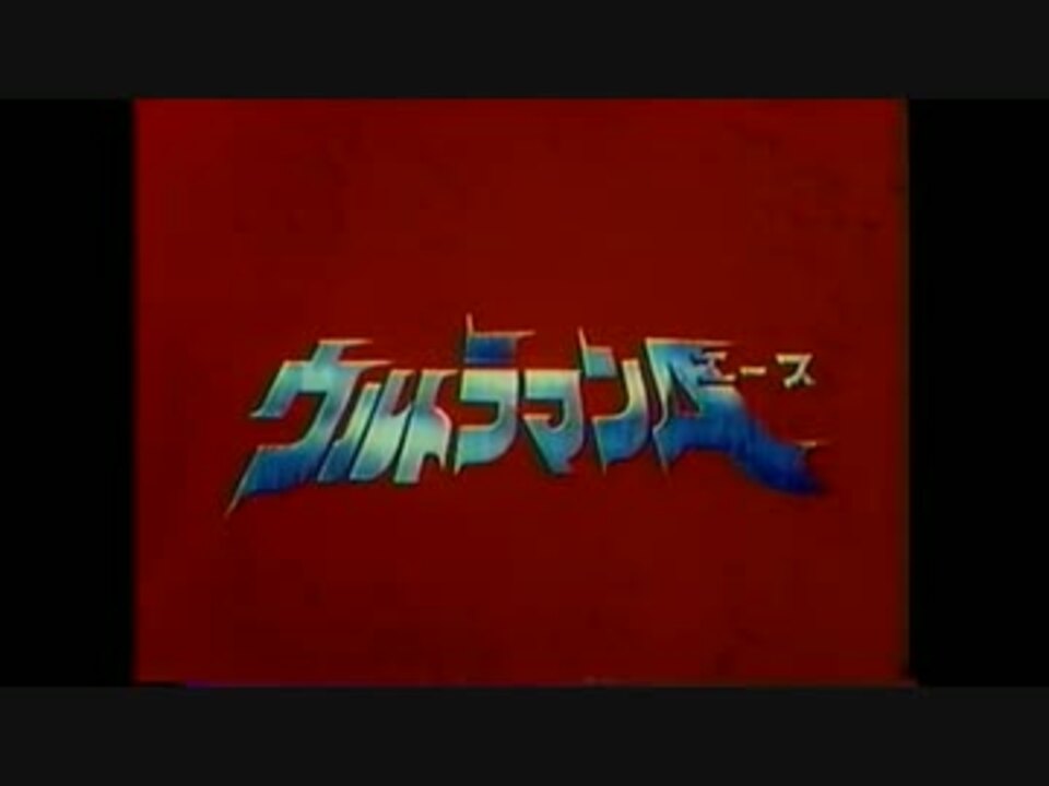 ウルトラ必殺技大百科(ウルトラマンＡ)