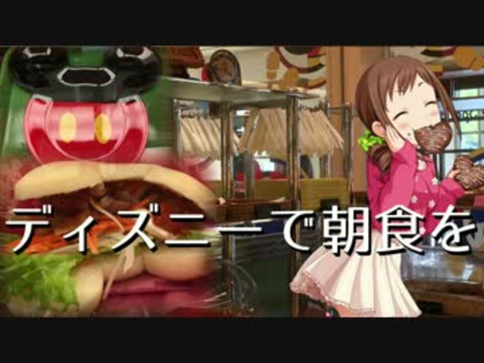 人気の 東京ディズニーリゾート 動画 164本 3 ニコニコ動画