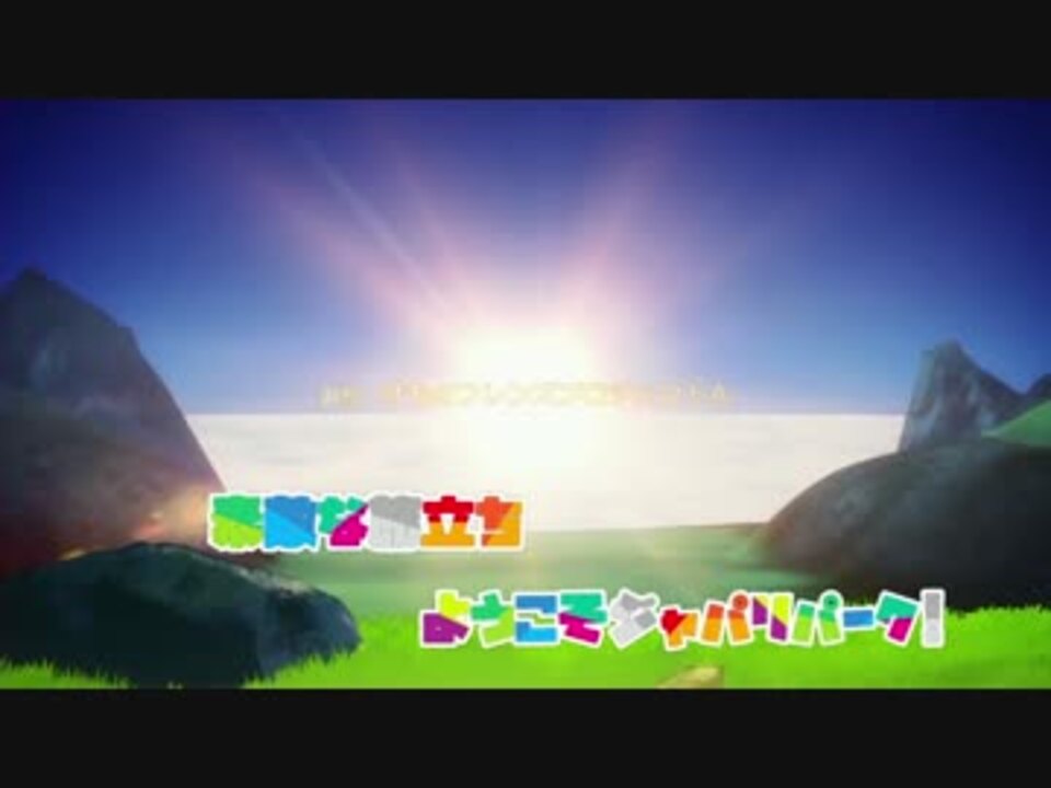ニコカラｈｄ ようこそジャパリパークへ Tv Size けものフレンズ On ニコニコ動画