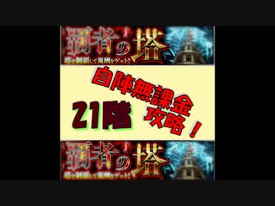 人気の 21階 動画 8本 ニコニコ動画