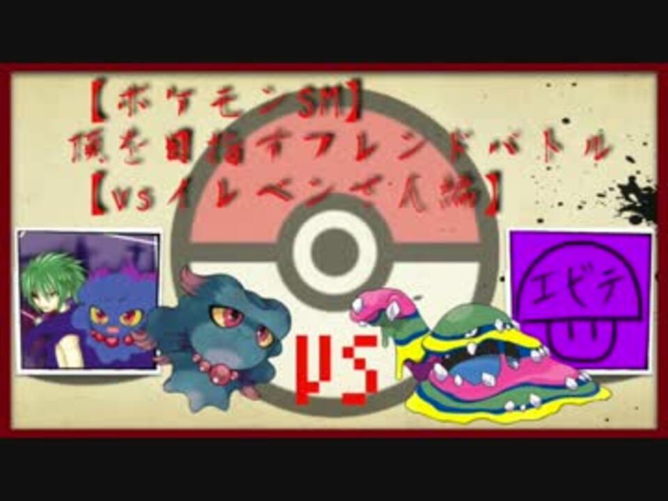 人気の ポケモン サンムーン 動画 408本 2 ニコニコ動画