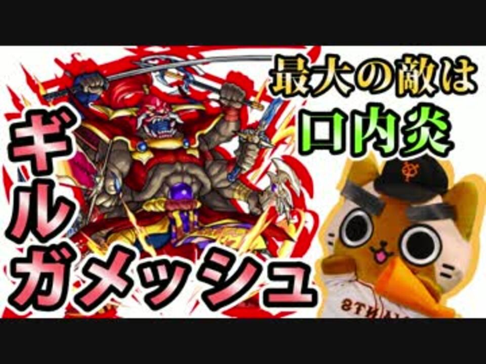 人気の モンスト Ff ギルガメッシュ 動画 3本 ニコニコ動画