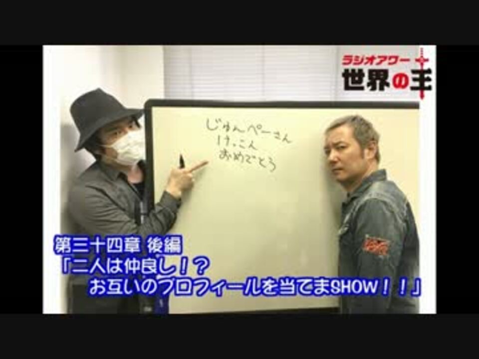 世界の王 第34回後編 小野坂昌也 安元洋貴 ニコニコ動画