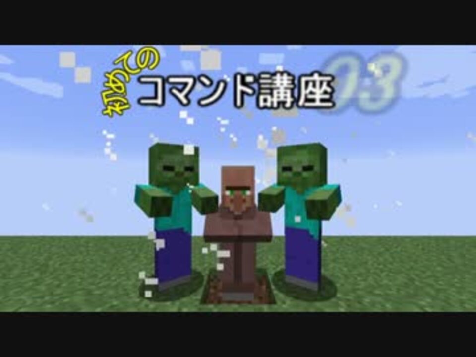 人気の Minecraft技術部コマンド課 動画 250本 4 ニコニコ動画