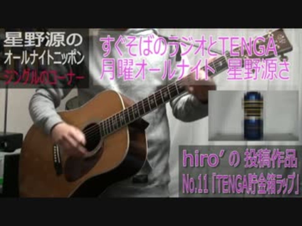 星野源 TENGA貯金箱