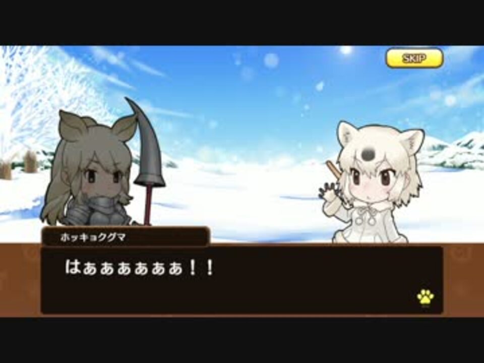 アプリ版 けものフレンズ キャラクタークエスト ホッキョクグマ ニコニコ動画