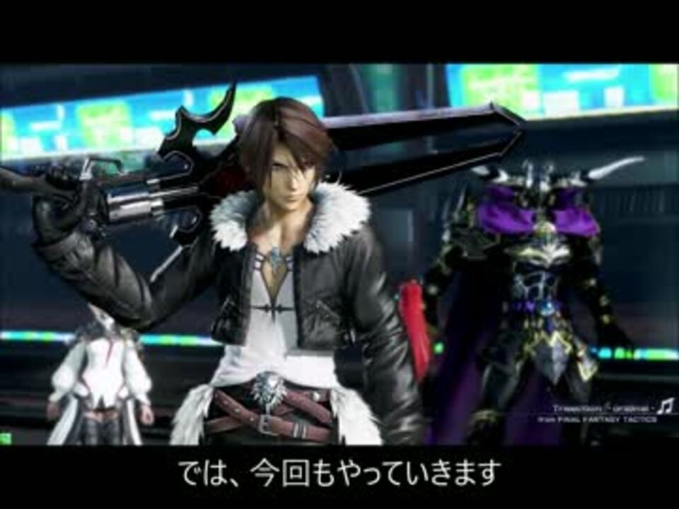 人気の ゲーム Dff Ac 動画 8 923本 50 ニコニコ動画