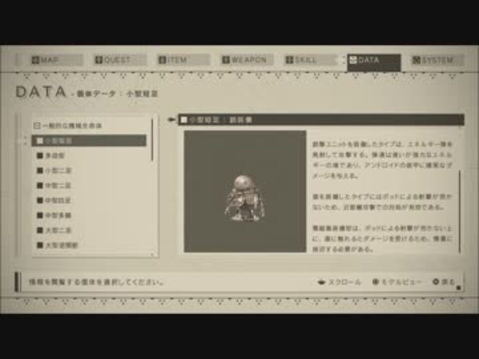 Nier Automata 個体データ集 前篇 ニコニコ動画