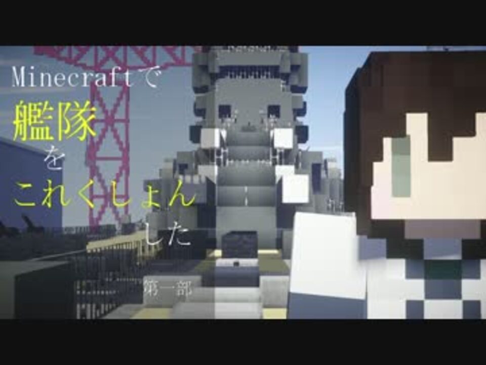 人気の Minecraft軍事部 動画 60本 2 ニコニコ動画