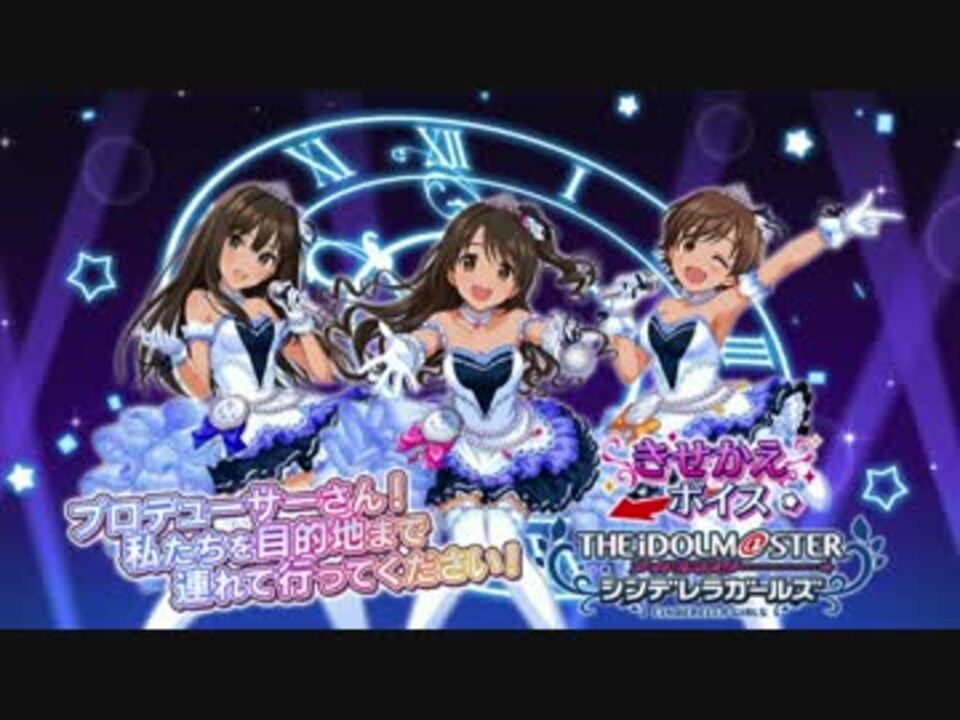 デレマス ｎｇ３人とドライブデートしてみたよ カーナビ ニコニコ動画