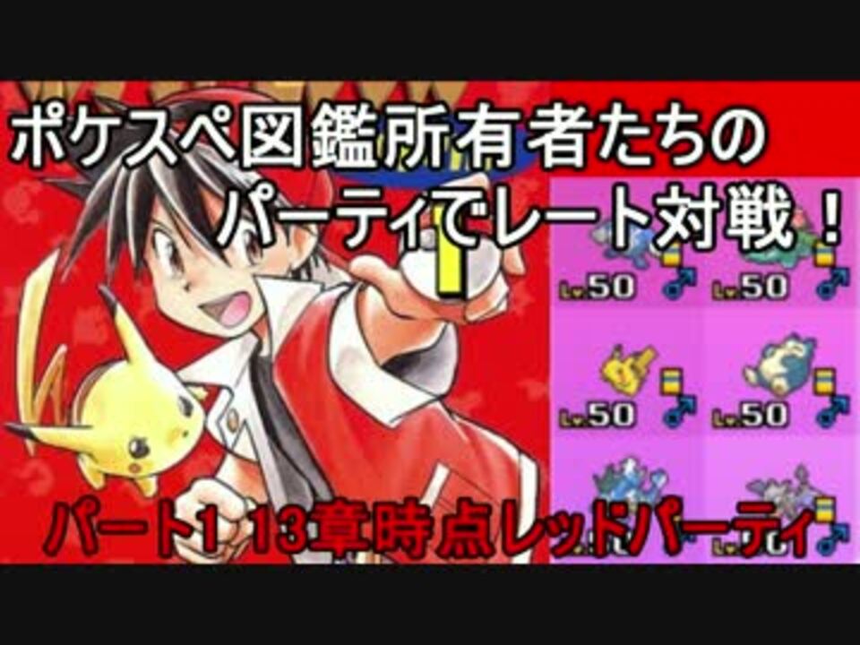 ポケモンsm ポケスペ図鑑所有者のパーティでレート対戦 ニコニコ動画