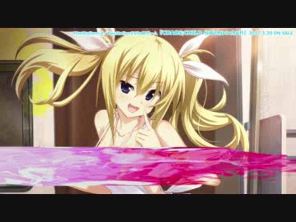 Chaos Child らぶchu Chu ヒロイン別プレイムービー 有村雛絵編 ニコニコ動画