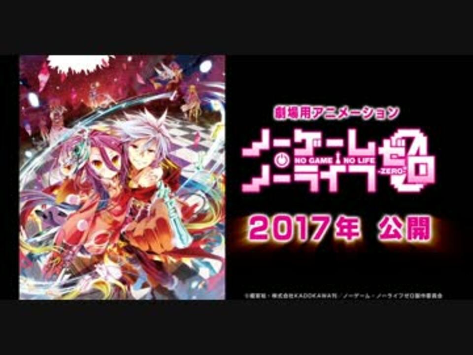 人気の アニメ ノーゲーム ノーライフ 動画 467本 5 ニコニコ動画