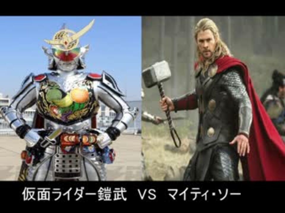 強さ議論 平成仮面ライダー Vs マーベルヒーローズ ニコニコ動画