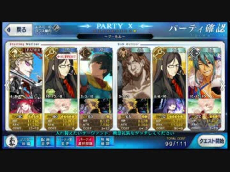 Fgo デモンズガーデン３t周回その２ ニコニコ動画