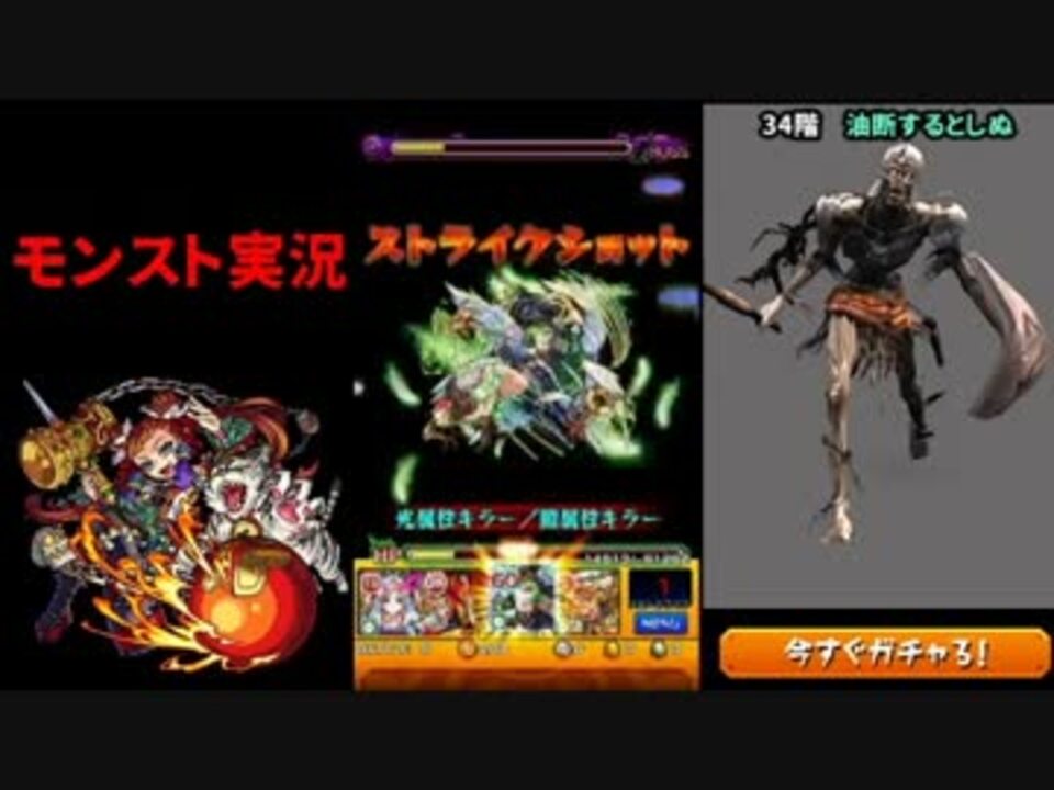 モンスト実況 覇者の塔３４階 まったり攻略 ニコニコ動画