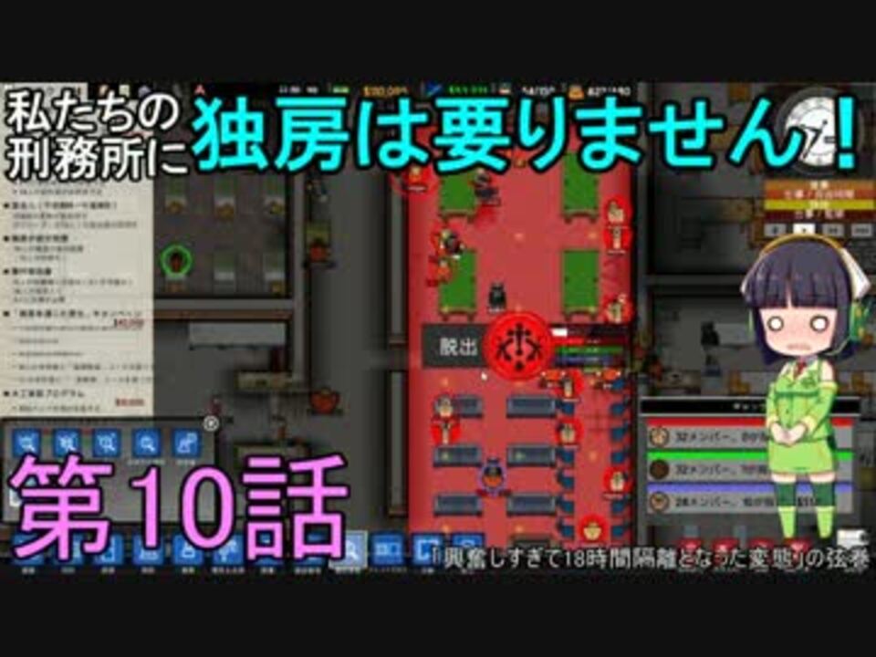 私たちの刑務所に独房は要りません Prison Architect実況 全43件 とーちよさんのシリーズ ニコニコ動画