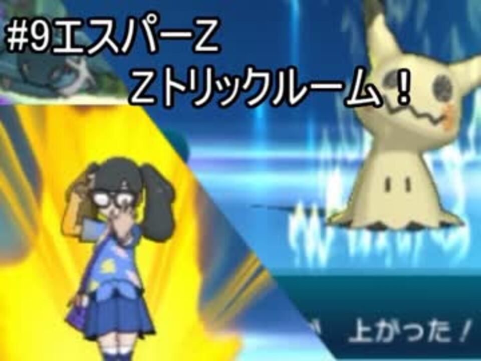 ポケモンsm 新メタグロスと行く トリックルームダブルレート 9 ニコニコ動画